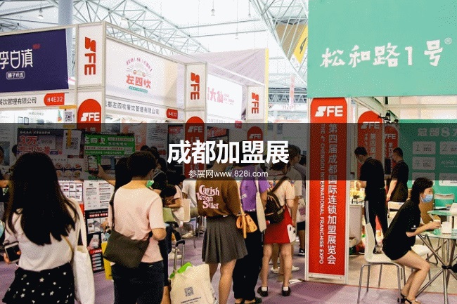 成都加盟展 成都加盟展