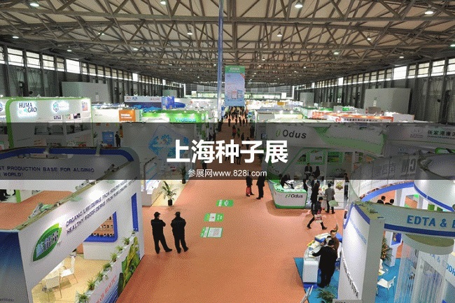 上海種子展 上海種子展