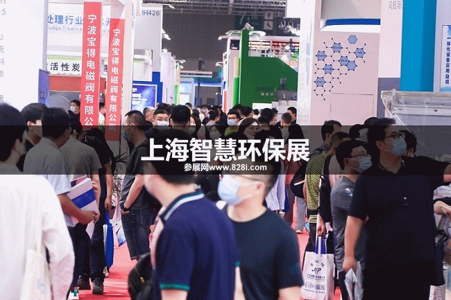 上海智慧環保展 上海智慧環保展