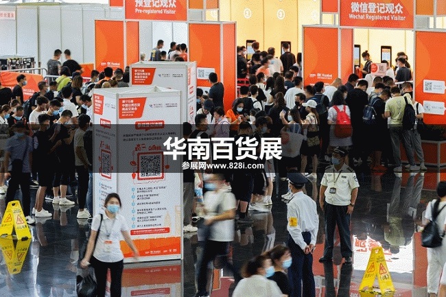 華南百貨展 華南百貨展