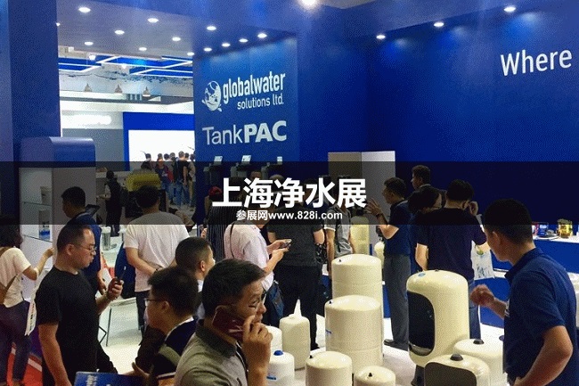 上海凈水展 上海凈水展