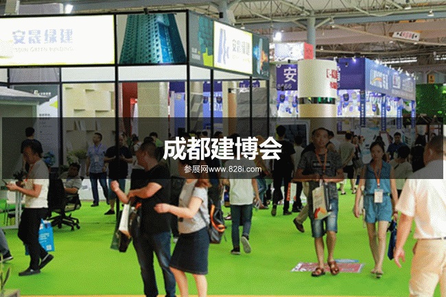 成都建博會 成都建博會