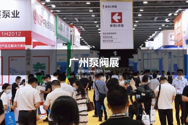 廣州泵閥展 廣州泵閥展