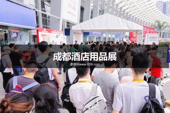 成都酒店展 成都酒店展