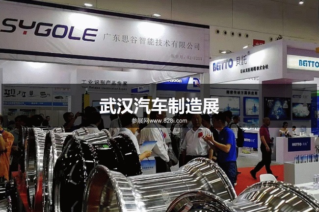 武漢汽車制造展 武漢汽車制造展