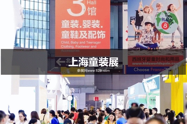 上海童裝展 上海童裝展
