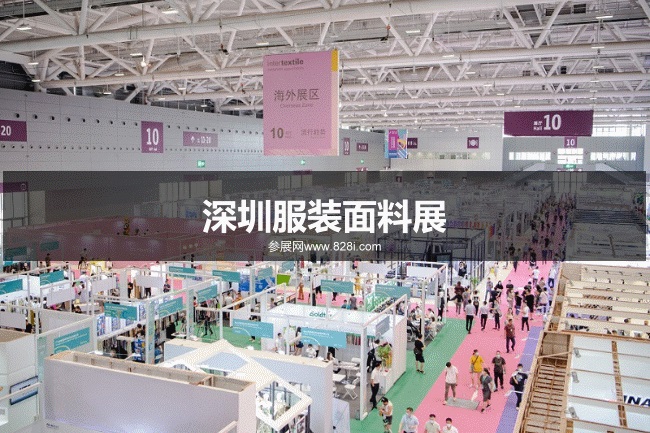 深圳面料展 深圳面料展