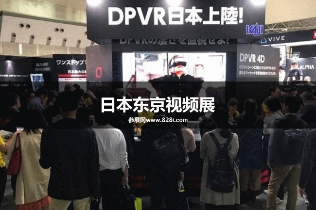 日本視頻展 日本視頻展