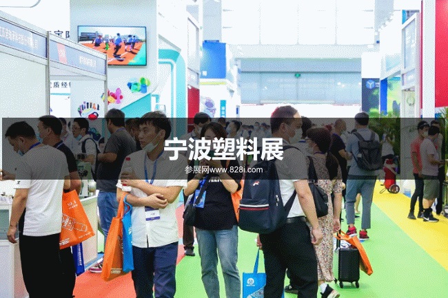 寧波塑料展 寧波塑料展