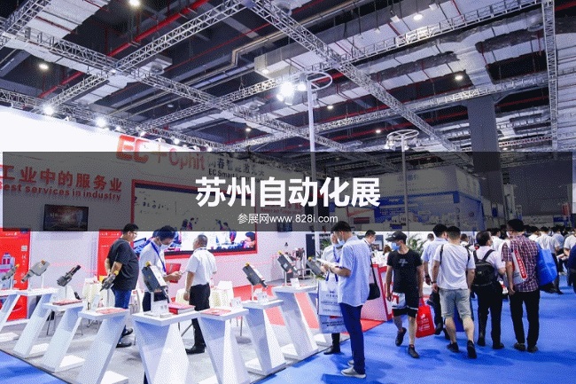 蘇州自動化展 蘇州自動化展