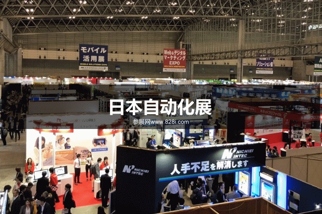 日本自動化展 日本自動化展