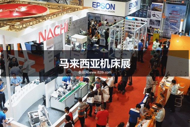 馬來西亞機床展 馬來西亞機床展
