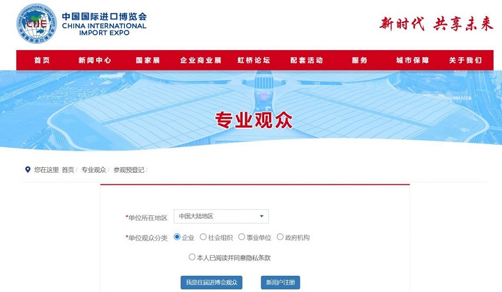 上海進(jìn)博會(huì)門(mén)票預(yù)約官網(wǎng)(www.hnhuay.cn)