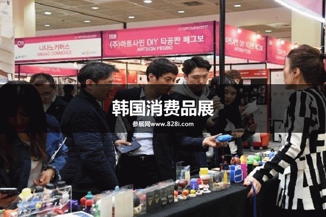 韓國消費品展 韓國消費品展