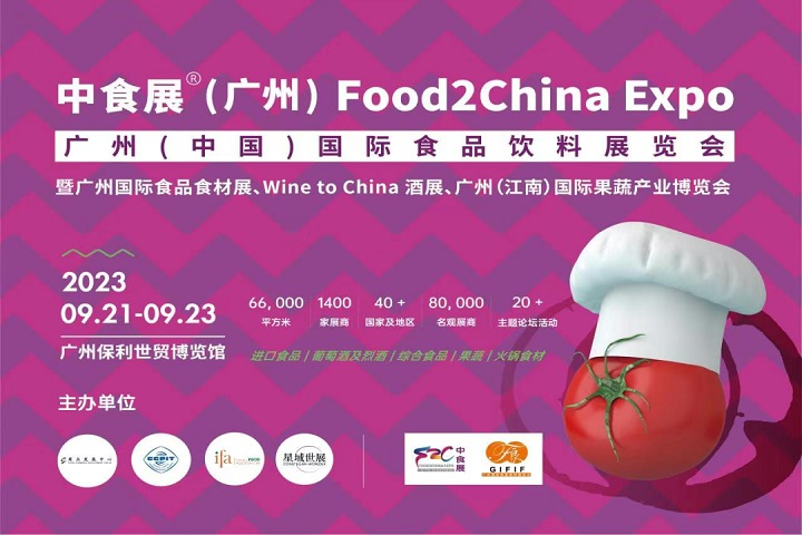 廣州中食展Food2China Expo，9月邀您共享食品盛會(huì)(www.hnhuay.cn)