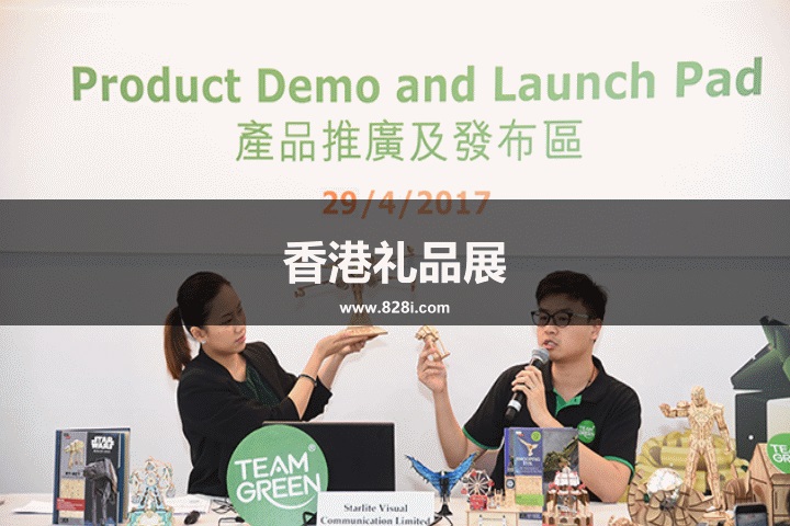 香港禮品展 香港禮品展