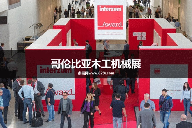 哥倫比亞木工機械展 哥倫比亞木工機械展