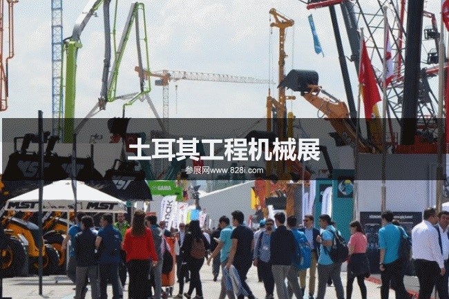 土耳其工程機械展 土耳其工程機械展
