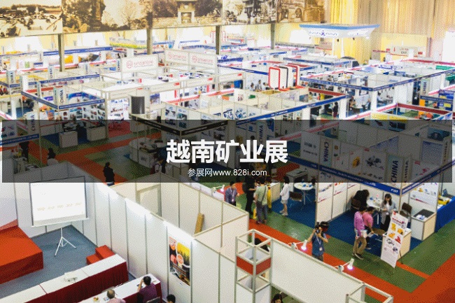 越南礦業展 越南礦業展