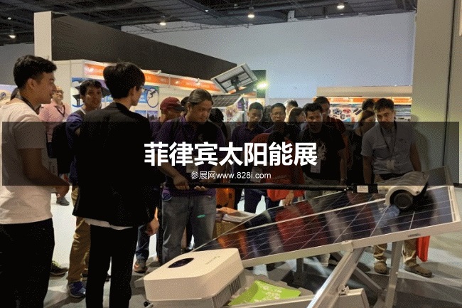 菲律賓太陽能展 菲律賓太陽能展