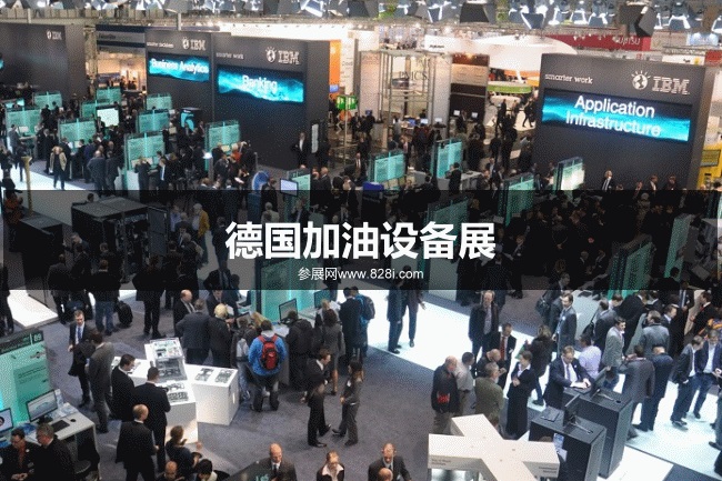 德國加油設備展 德國加油設備展