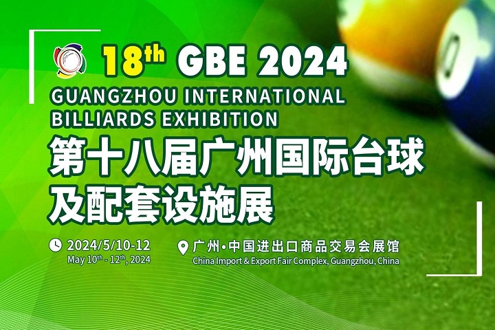 2024廣州臺球展將于每年的5月10-12日舉行(www.hnhuay.cn)