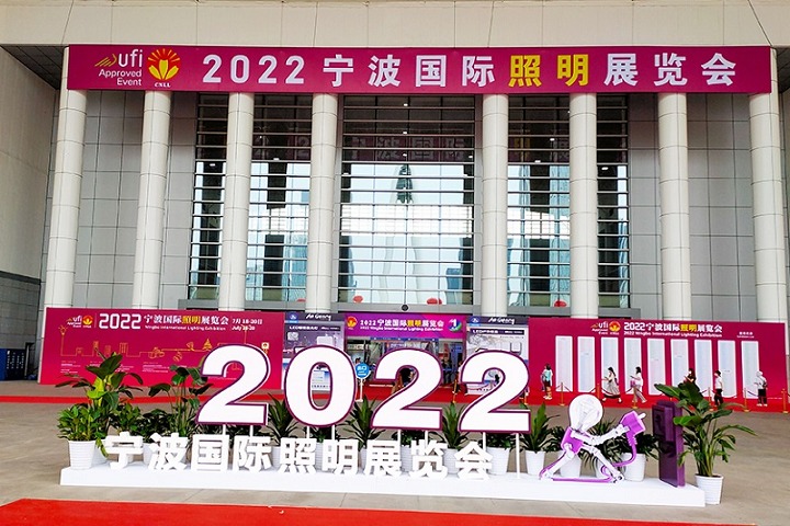 寧波國際照明展覽會CNLL(www.hnhuay.cn)