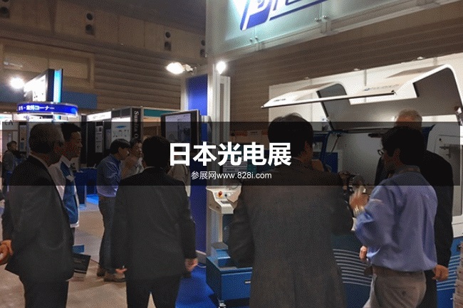 日本光電展 日本光電展
