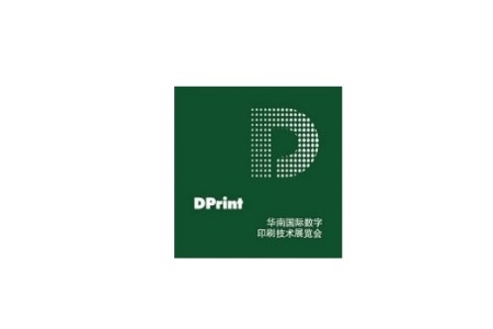 上海國際數字印刷技術展覽會DPrint