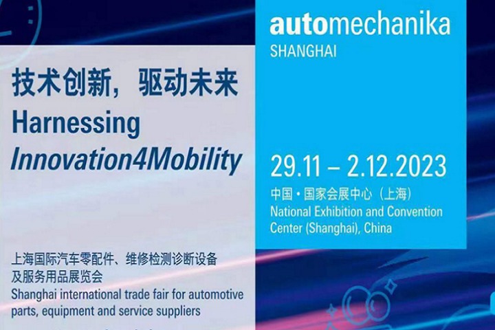 2023年第18屆法蘭克福上海汽配展Automechanika將于11月29日舉行(www.hnhuay.cn)