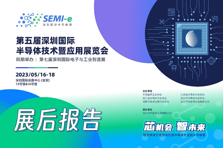 2024深圳半導體展舉辦時間和地點(www.hnhuay.cn)