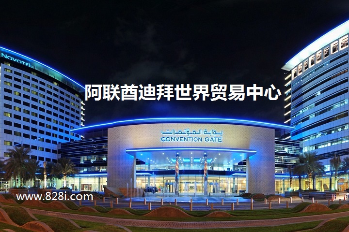 參加迪拜展會攻略：去迪拜參展需要注意什么(www.hnhuay.cn)