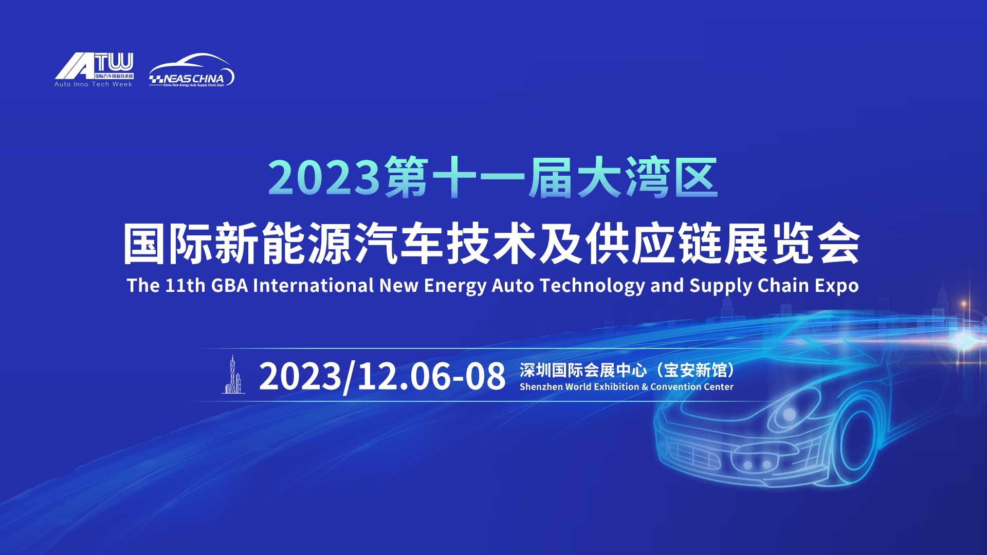 第十一屆大灣區國際新能源汽車技術與供應鏈展覽會將于12月6日開幕(www.hnhuay.cn)