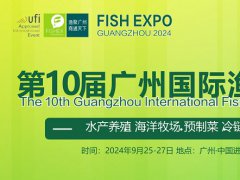 <b>2024年第10屆廣州國際漁博會9月25-27日舉行，水產(chǎn)養(yǎng)殖與漁業(yè)市場的盛大展會</b>