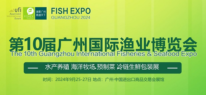 2024年第10屆廣州國際漁博會9月25-27日舉行，水產(chǎn)養(yǎng)殖與漁業(yè)市場的盛大展會(www.hnhuay.cn)