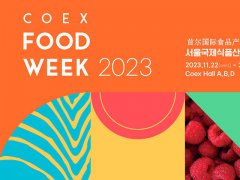 2023第18屆韓國國際食品產業展覽會將于11月22-25日在首爾COEX會展中心舉行
