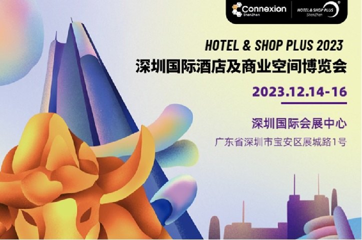2023深圳國際酒店及商業空間博覽會將于12月14日走進鵬城，大展鵬程(www.hnhuay.cn)