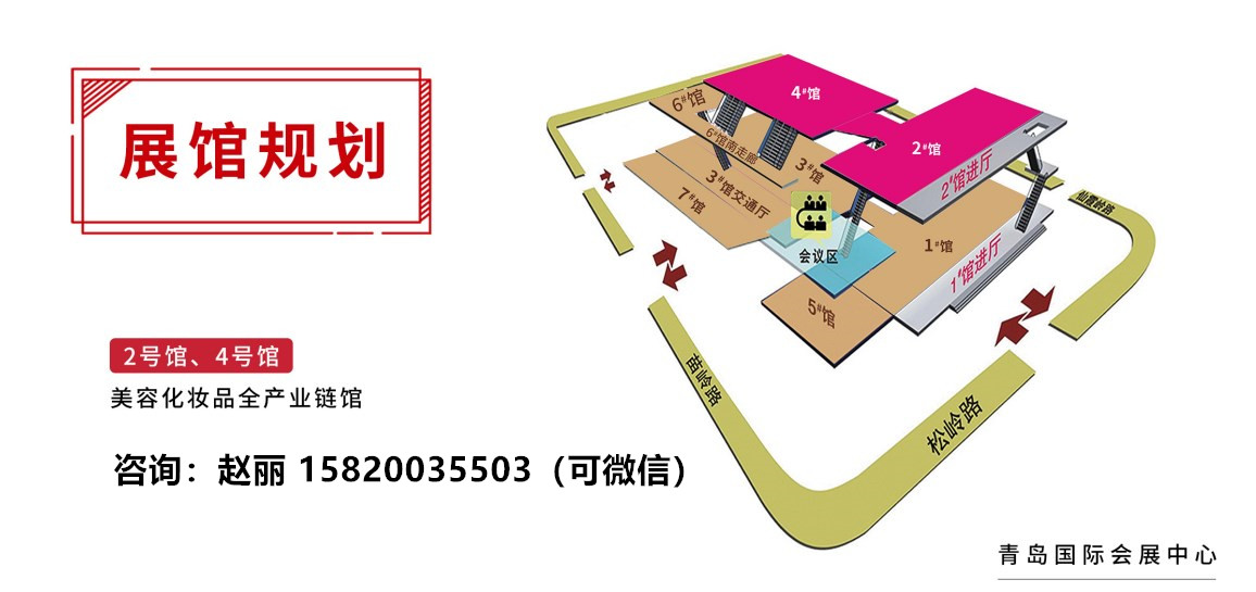 2024中國青島第45屆美博會美容展(www.hnhuay.cn)