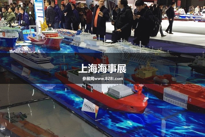 上海海事展 上海海事展