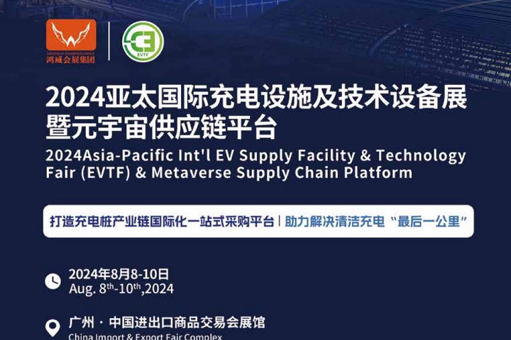 2024廣州充電展將于8月8-10日舉行，國內唯一專注充電行業的專業展(www.hnhuay.cn)
