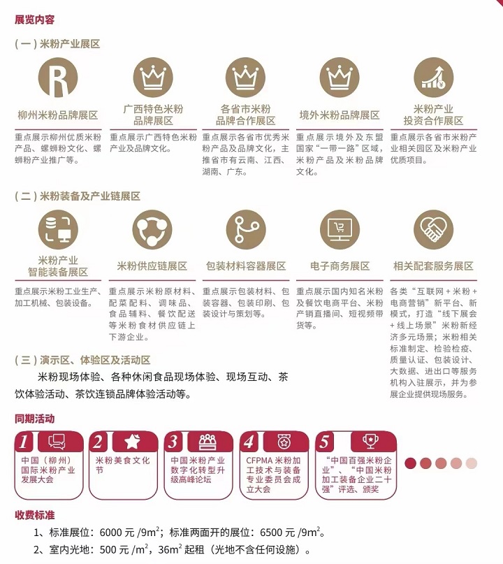 2024中國（柳州）國際米粉產(chǎn)業(yè)博覽會將于2024年4月18-20日舉行(www.hnhuay.cn)