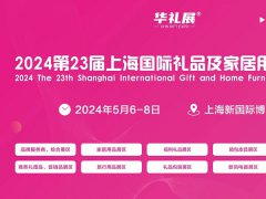 上海禮品展的頭像