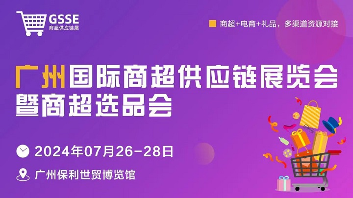 2024廣州禮品展覽會將于7月26日至28日，設置500個國際標準攤位(www.hnhuay.cn)