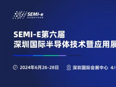 深圳半導體展的頭像