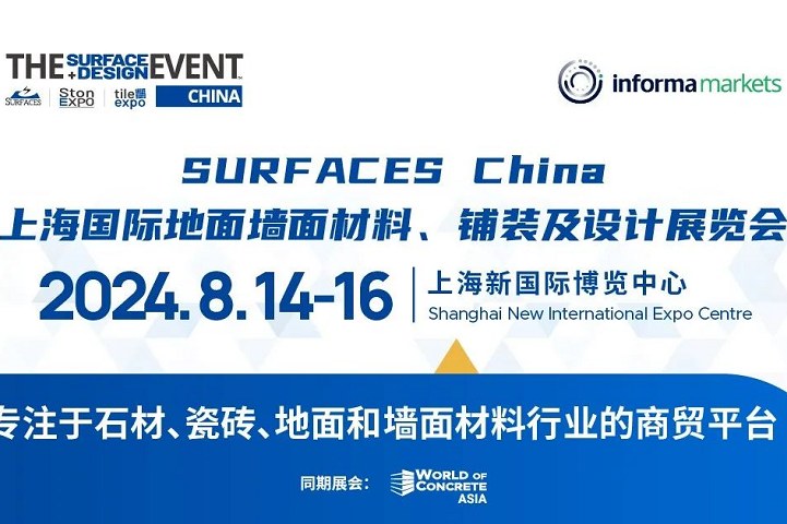2024上海地面材料展將于8月14日舉行(www.hnhuay.cn)