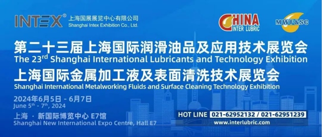 2024年第二十三屆上海潤滑油展將于6月5日-7日舉行(www.hnhuay.cn)