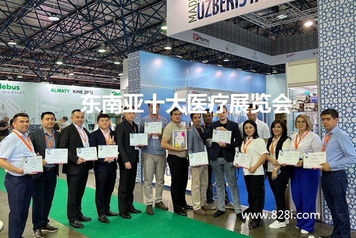 東南亞十大醫療展覽會