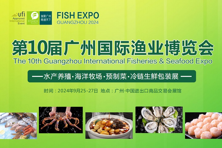 2024廣州國際水產養殖展覽會|廣州國際漁博會(www.hnhuay.cn)