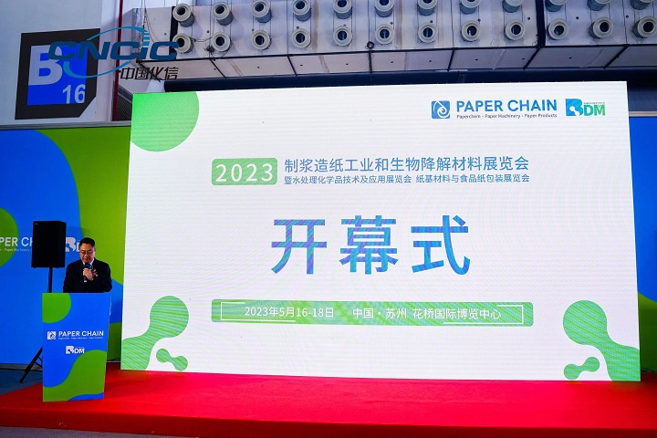 中國國際制漿造紙工業和生物降解材料展覽會PAPER CHAIN(www.hnhuay.cn)