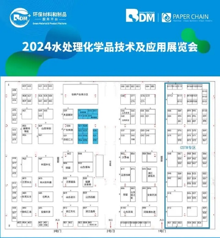 2024上海水處理化學品技術及應用展覽會將于5月27日至29日舉行(www.hnhuay.cn)